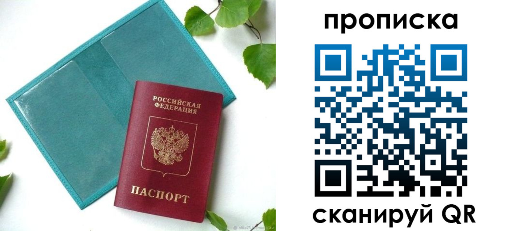 прописка штамп в Челябинской области