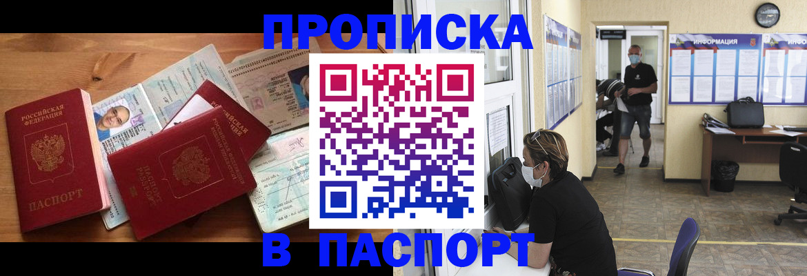 где прописаться в Челябинской области