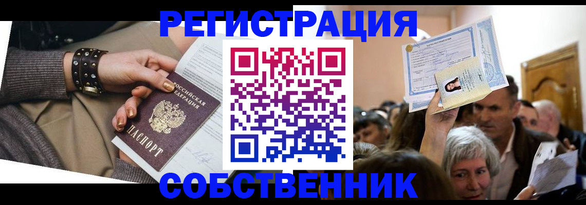временная регистрация в квартире в Челябинской области