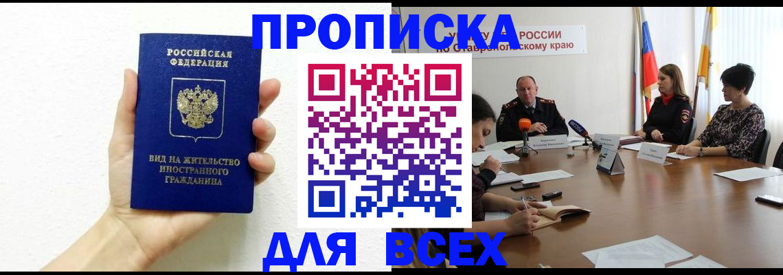 прописка для кредита в Челябинской области